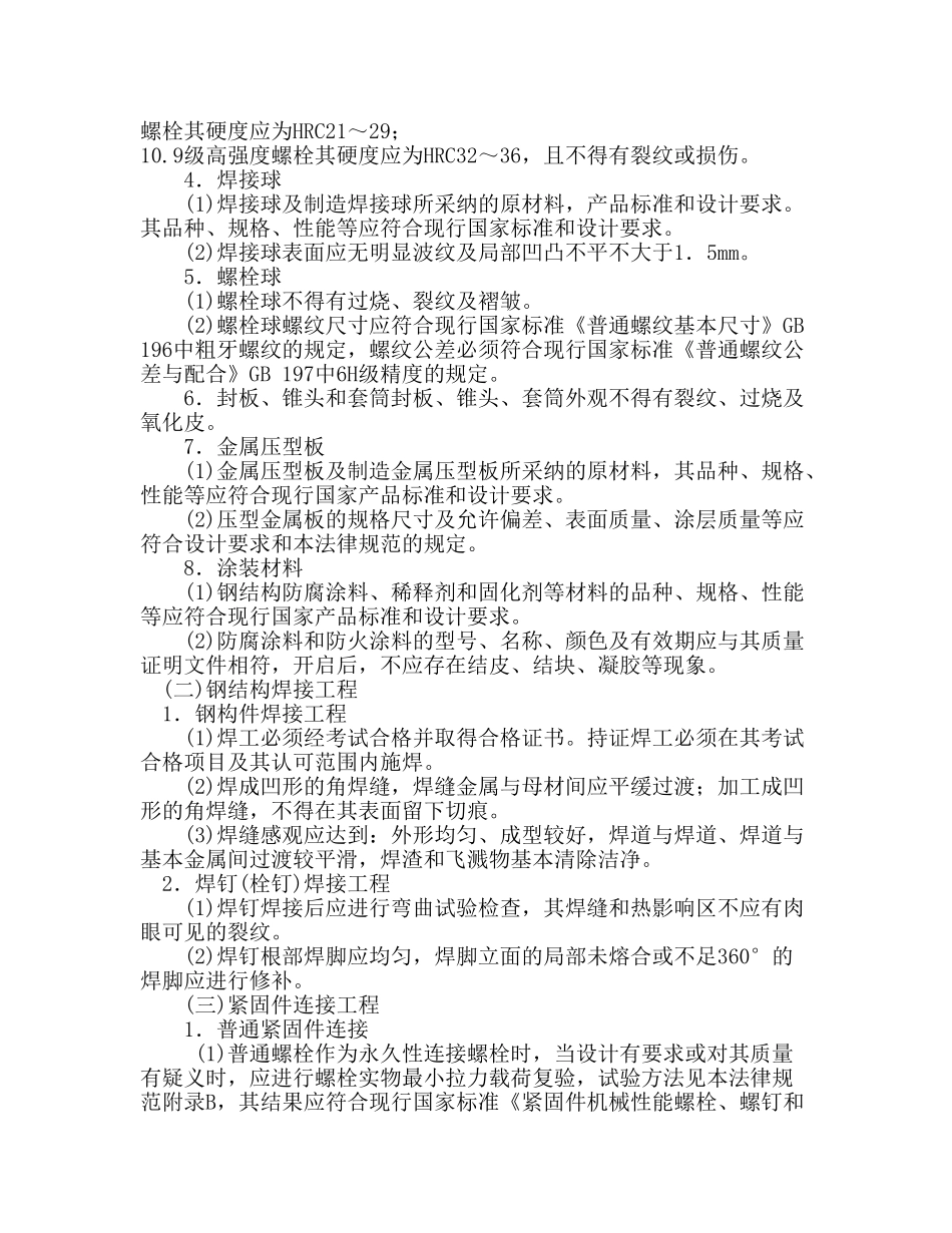 钢结构工程监理实施细则q_第2页