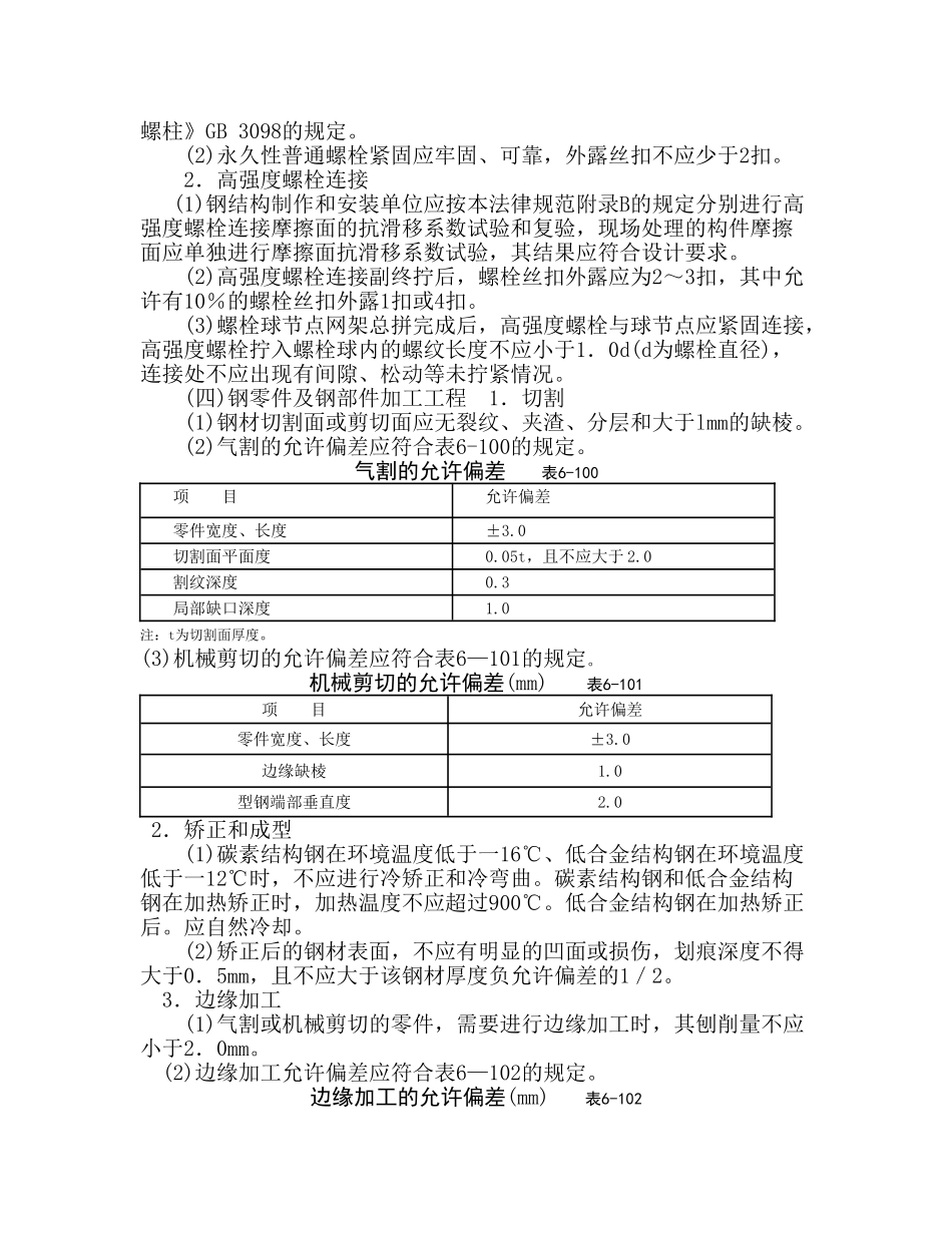 钢结构工程监理实施细则q_第3页