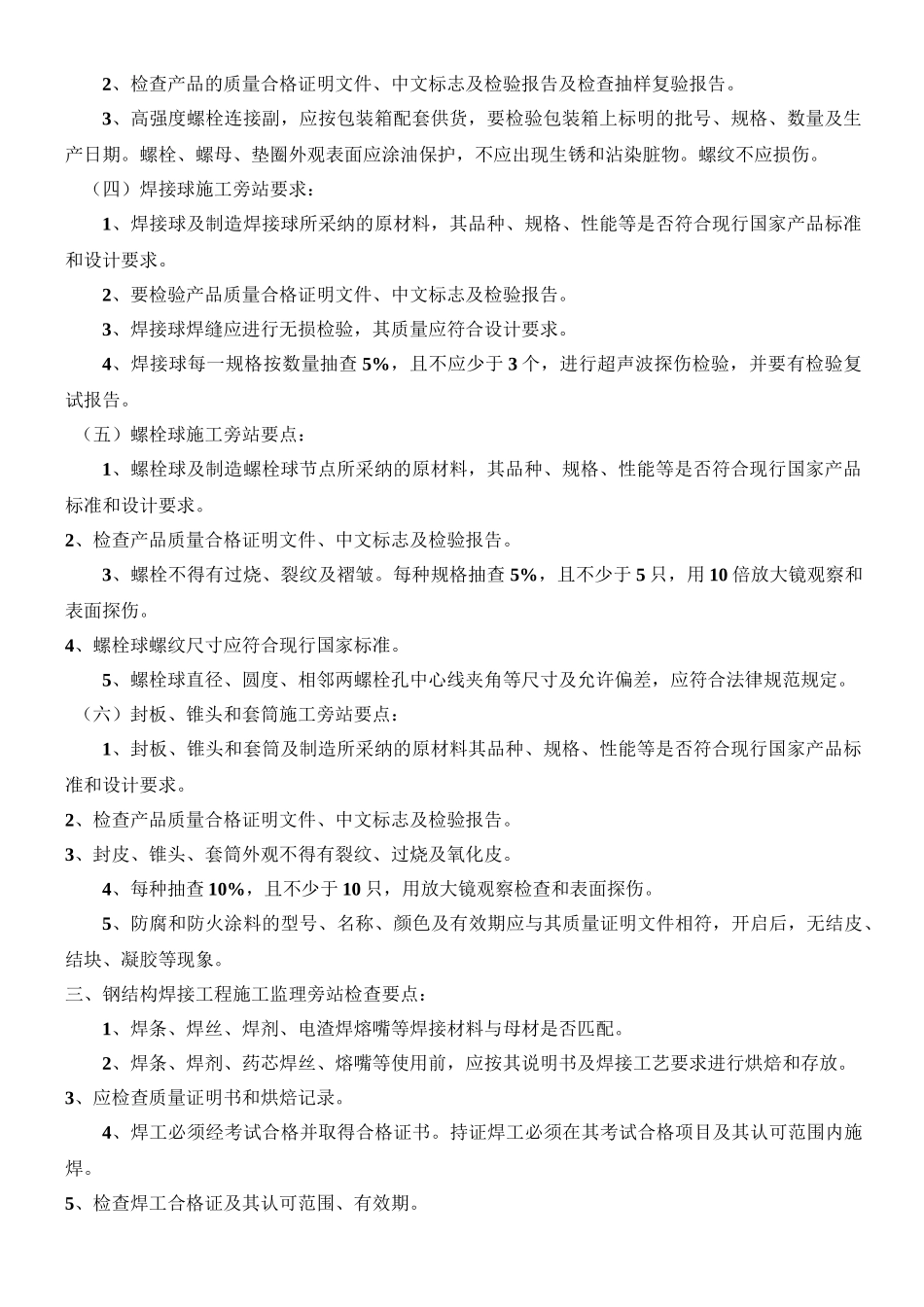 钢结构工程监理旁站要点_第2页