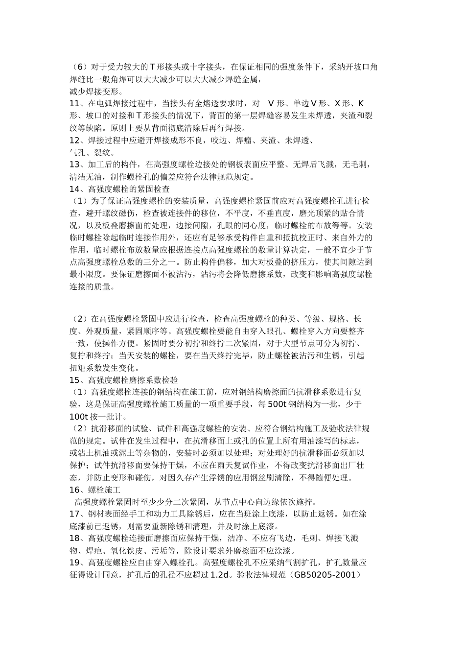 钢结构工程监理实施细则q1_第2页