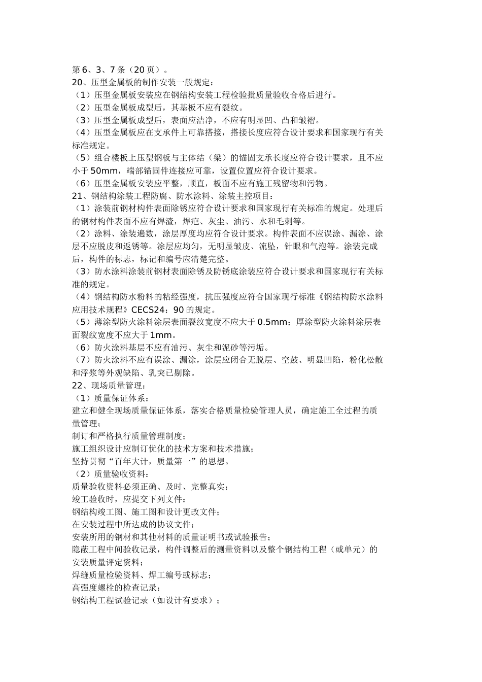 钢结构工程监理实施细则q1_第3页
