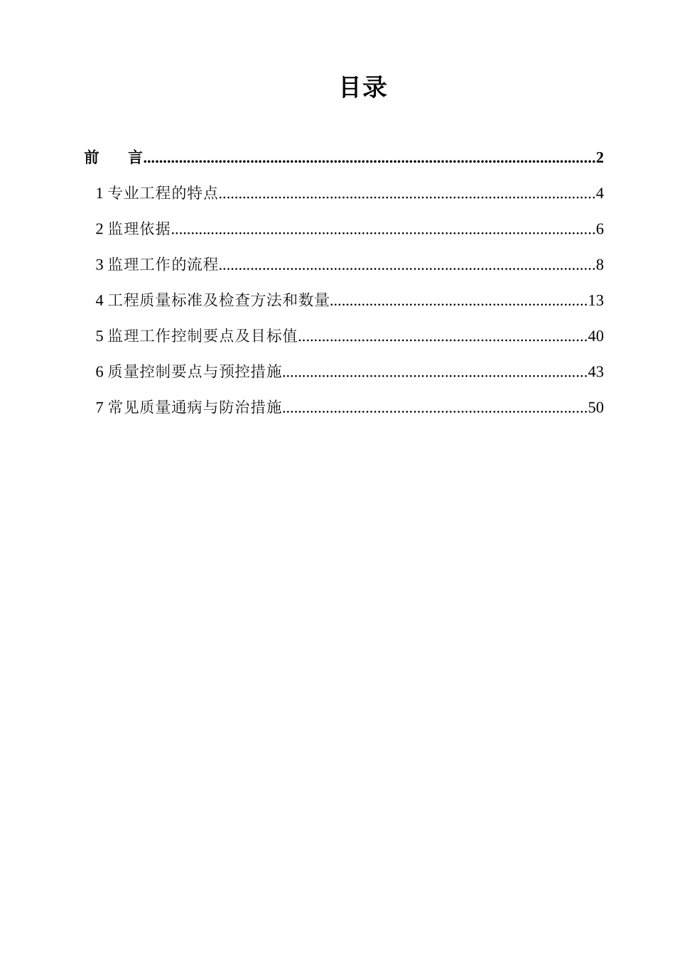 钢结构工程监理实施细则3_第2页