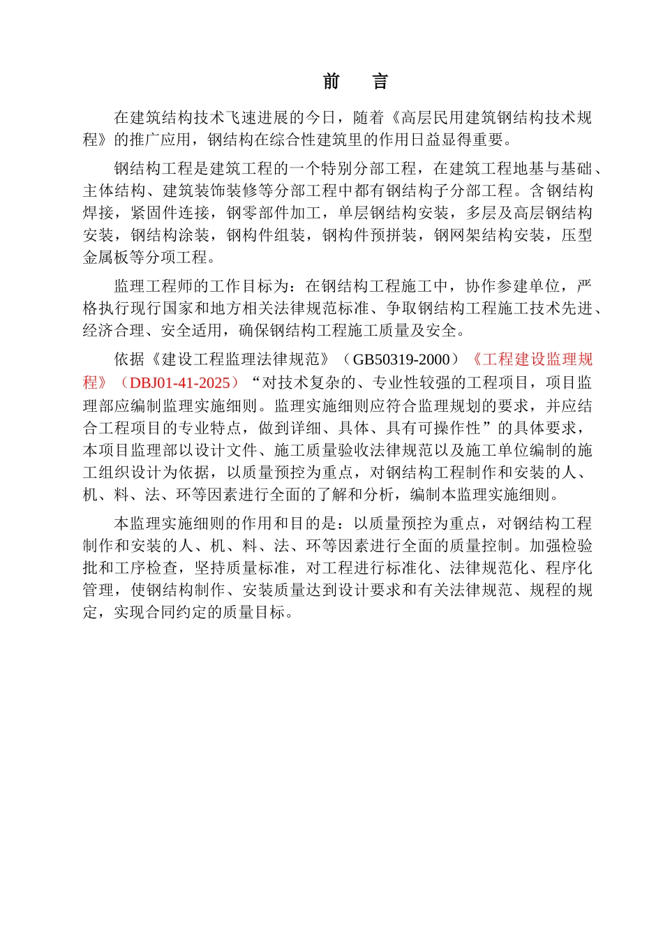 钢结构工程监理实施细则3_第3页