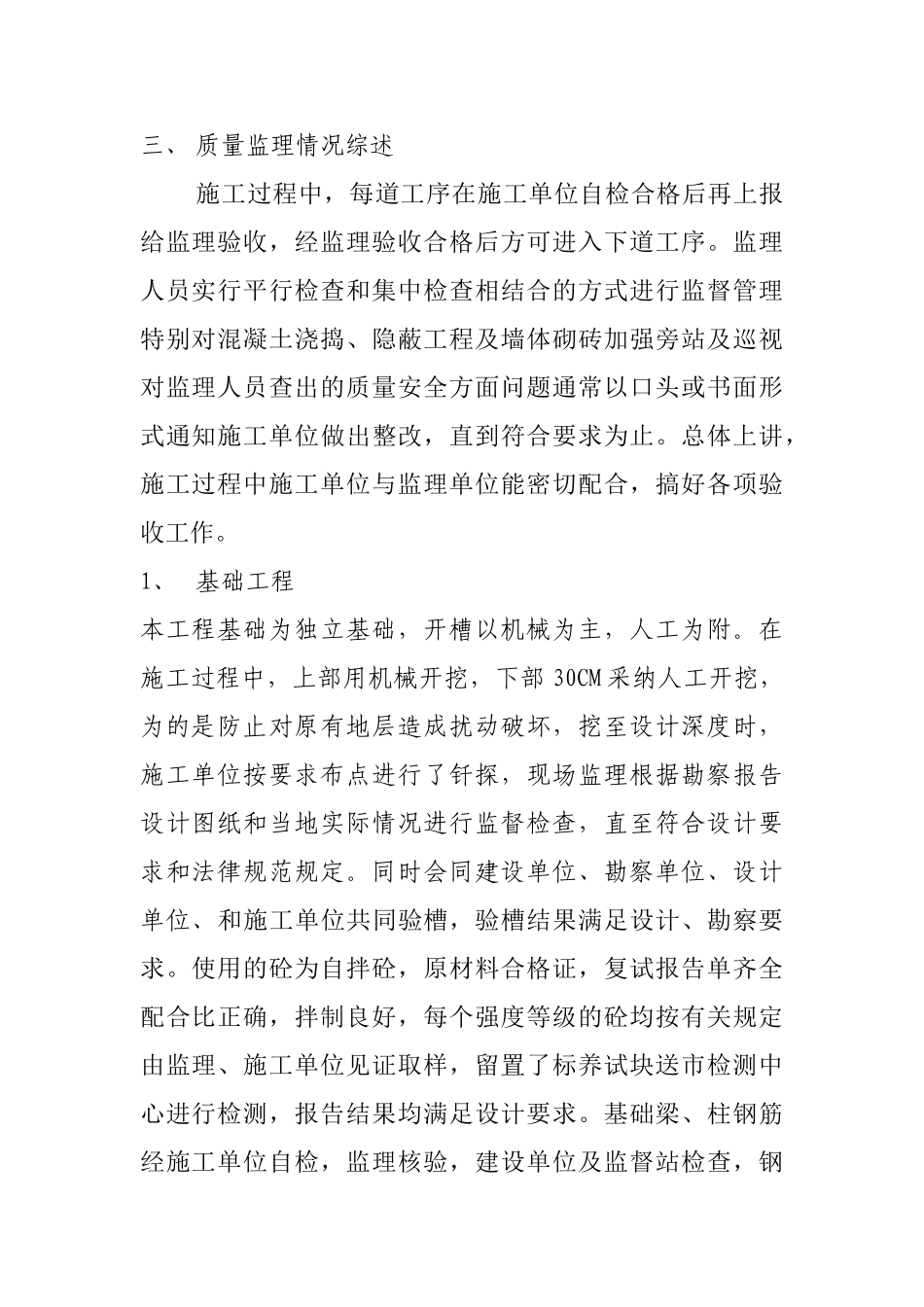 钢结构工程监理评估报告_第2页