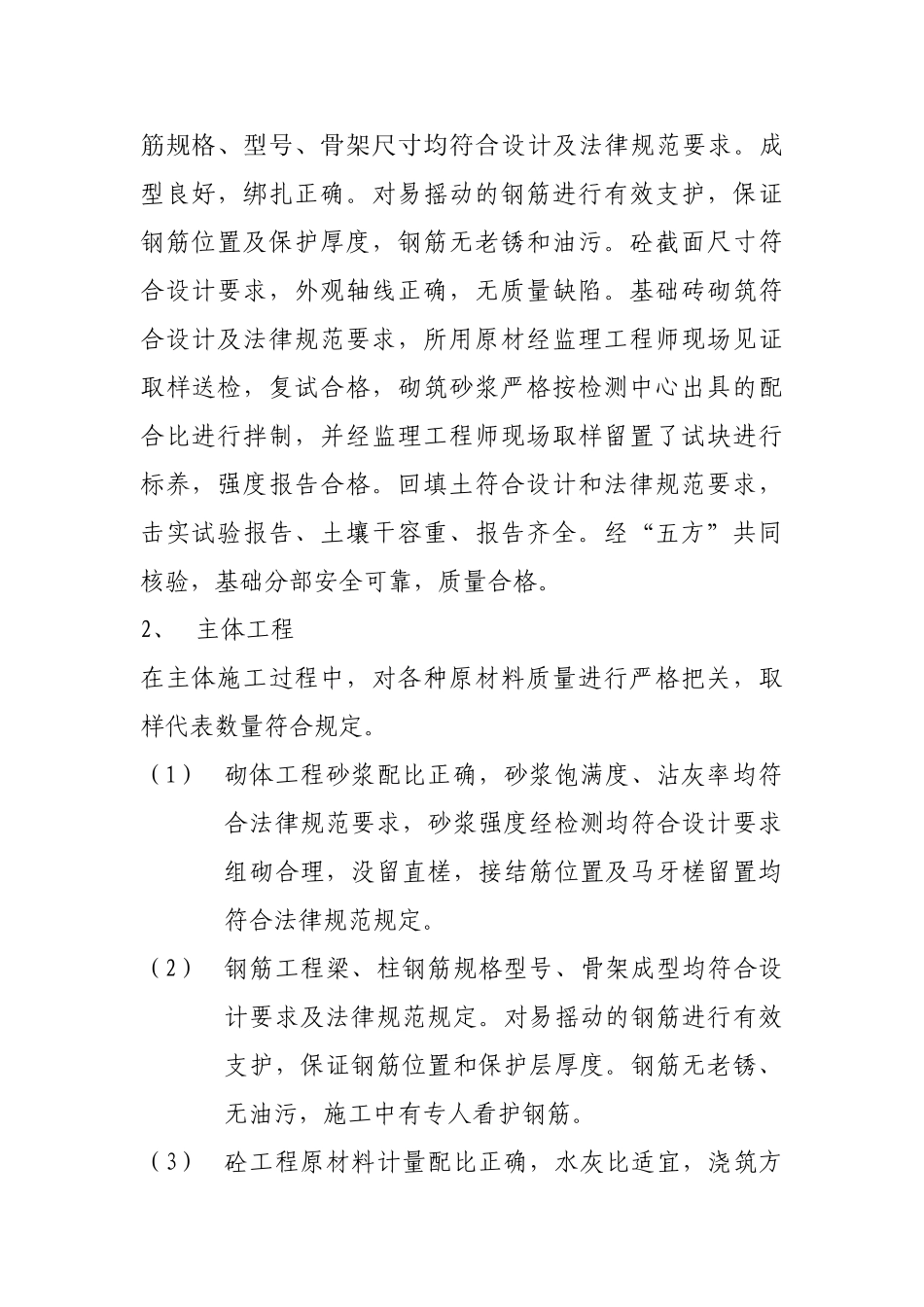 钢结构工程监理评估报告_第3页