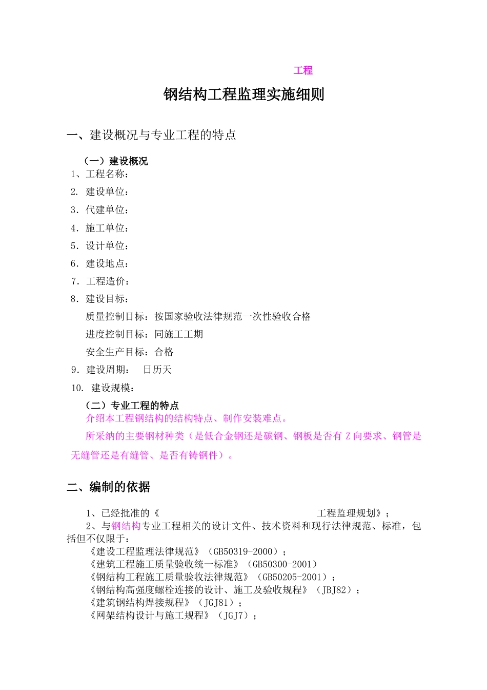 钢结构工程监理实施细则6_第2页