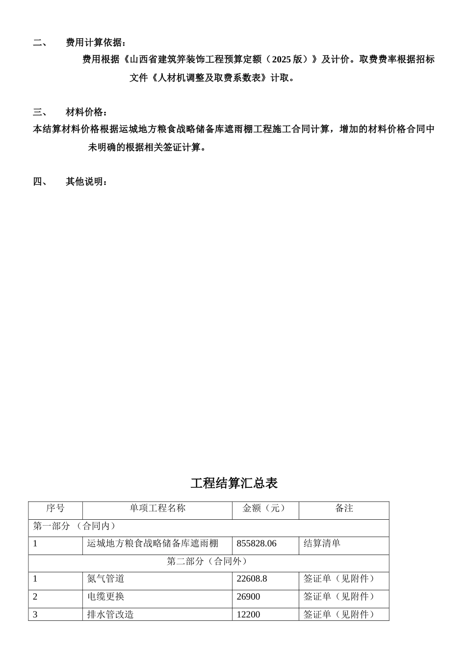 钢结构工程结算书_第2页