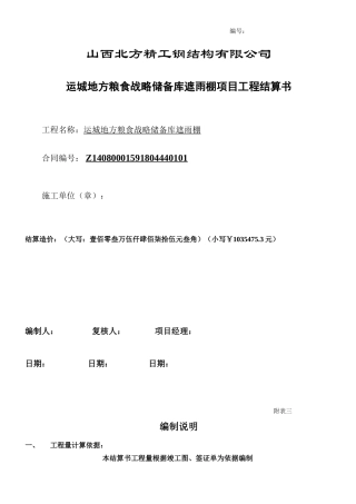 钢结构工程结算书