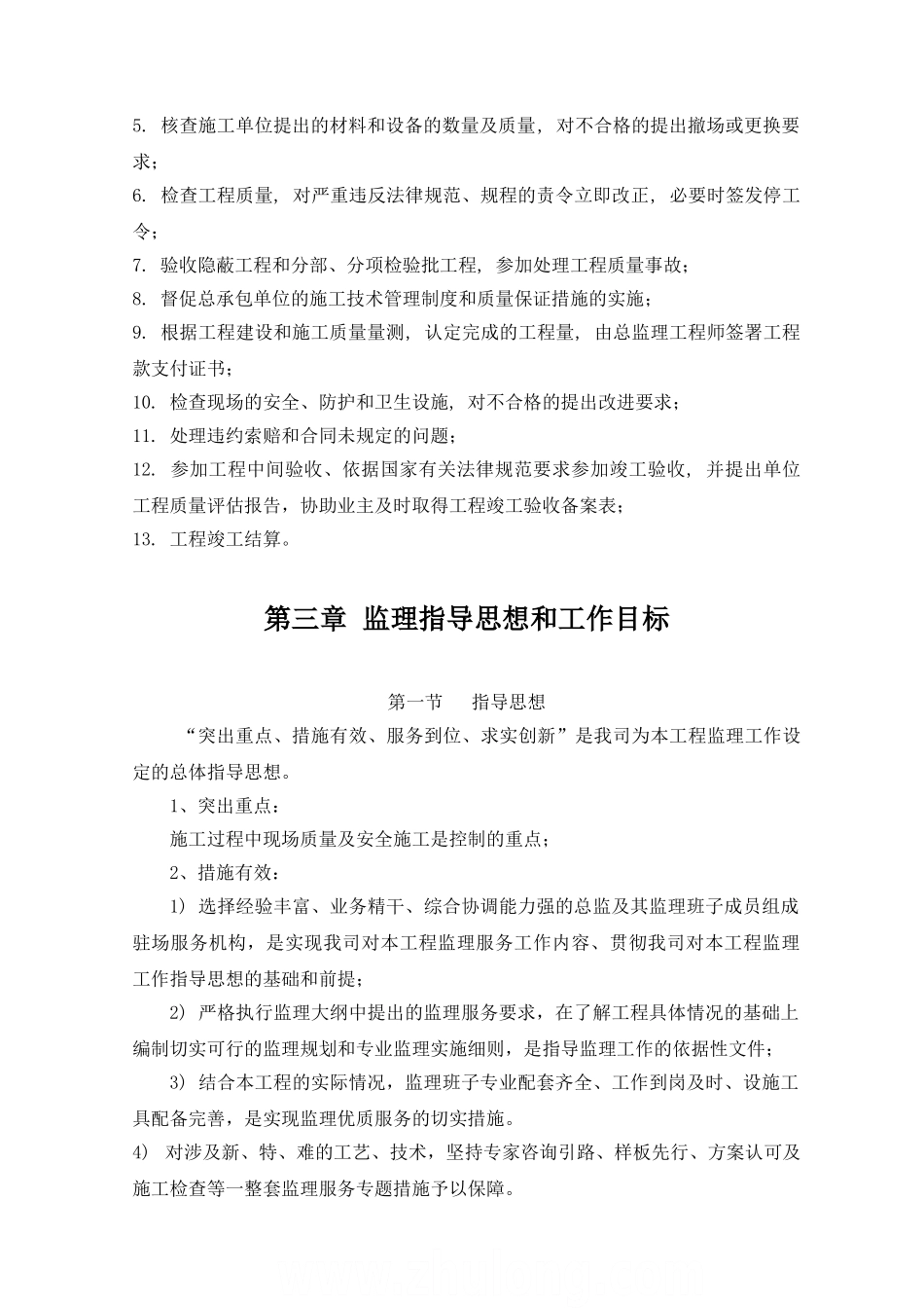 钢结构工程监理设施规划_第3页