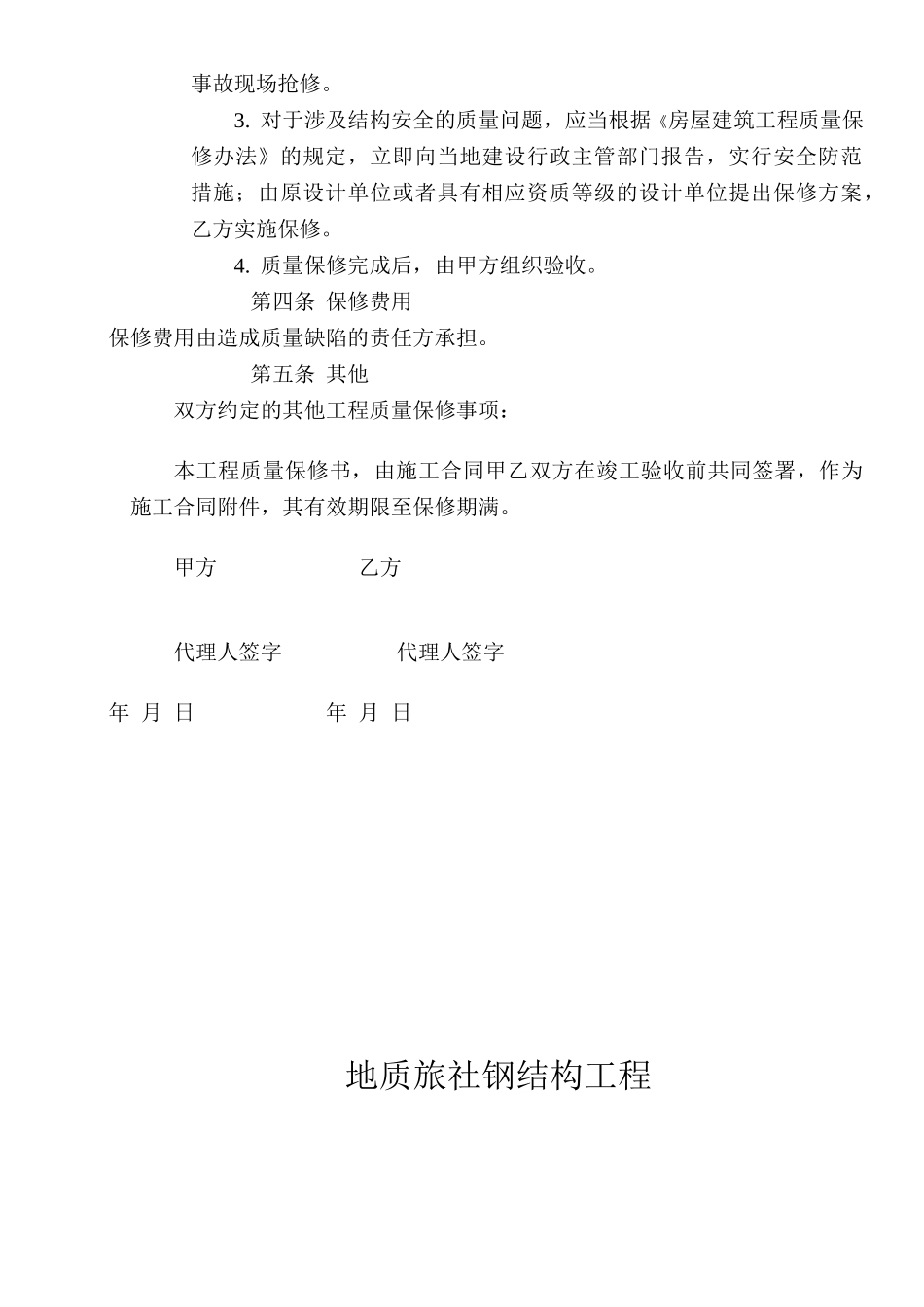 钢结构工程质量保修书_第2页