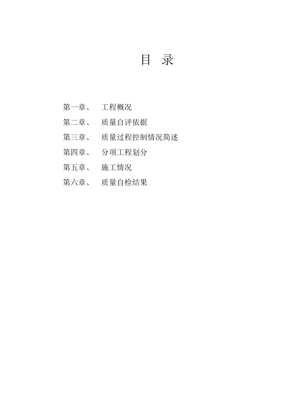 钢结构工程自评报告基础_第2页