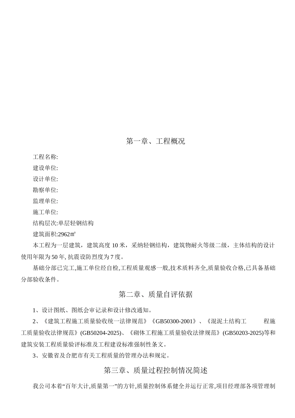 钢结构工程自评报告基础_第3页