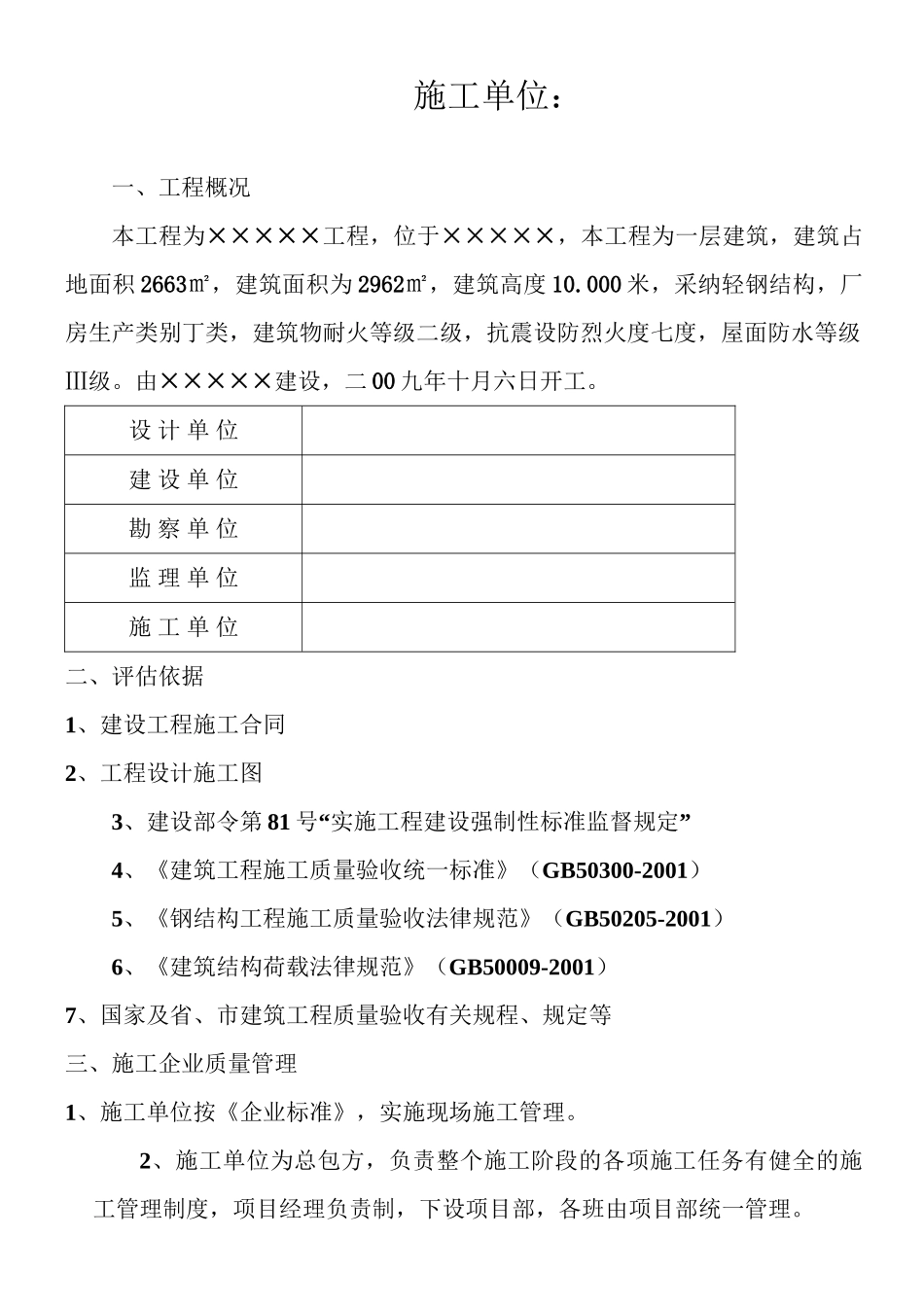 钢结构工程自评报告竣工_第2页