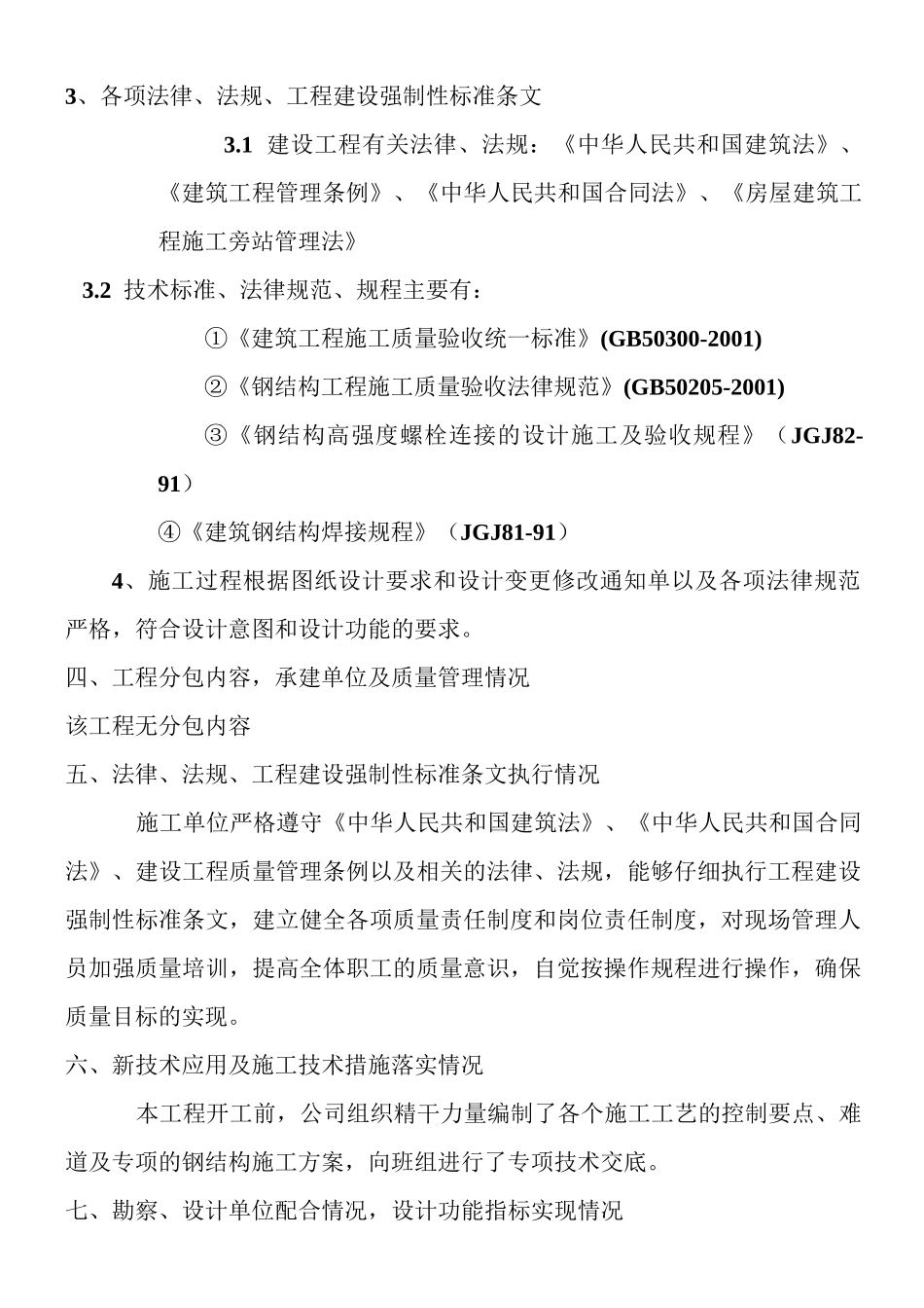 钢结构工程自评报告竣工_第3页