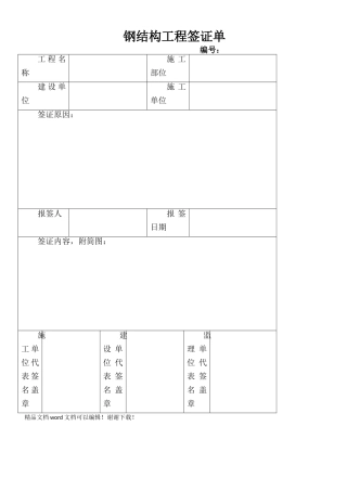 钢结构工程签证单