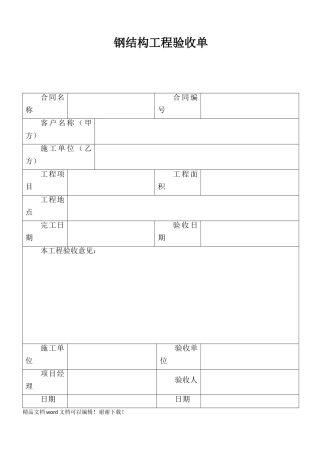 钢结构工程验收单