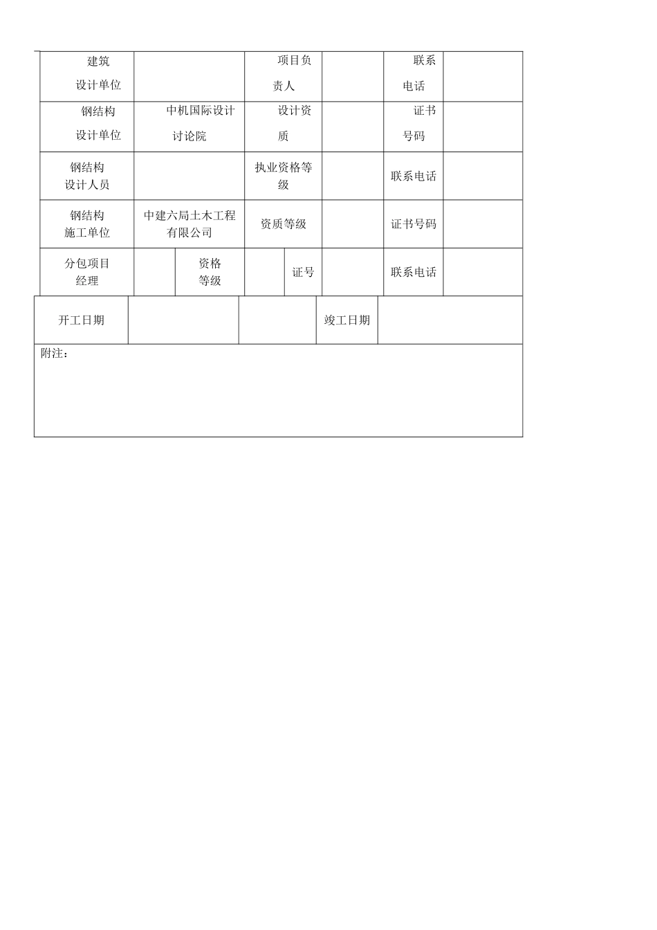 钢结构工程验收资料表格_第2页