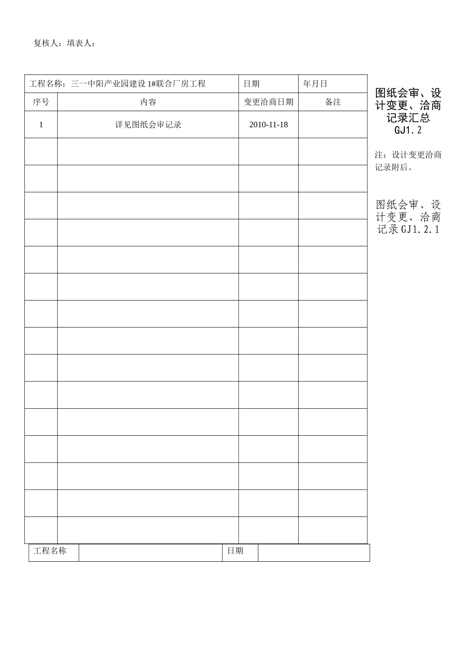 钢结构工程验收资料表格_第3页