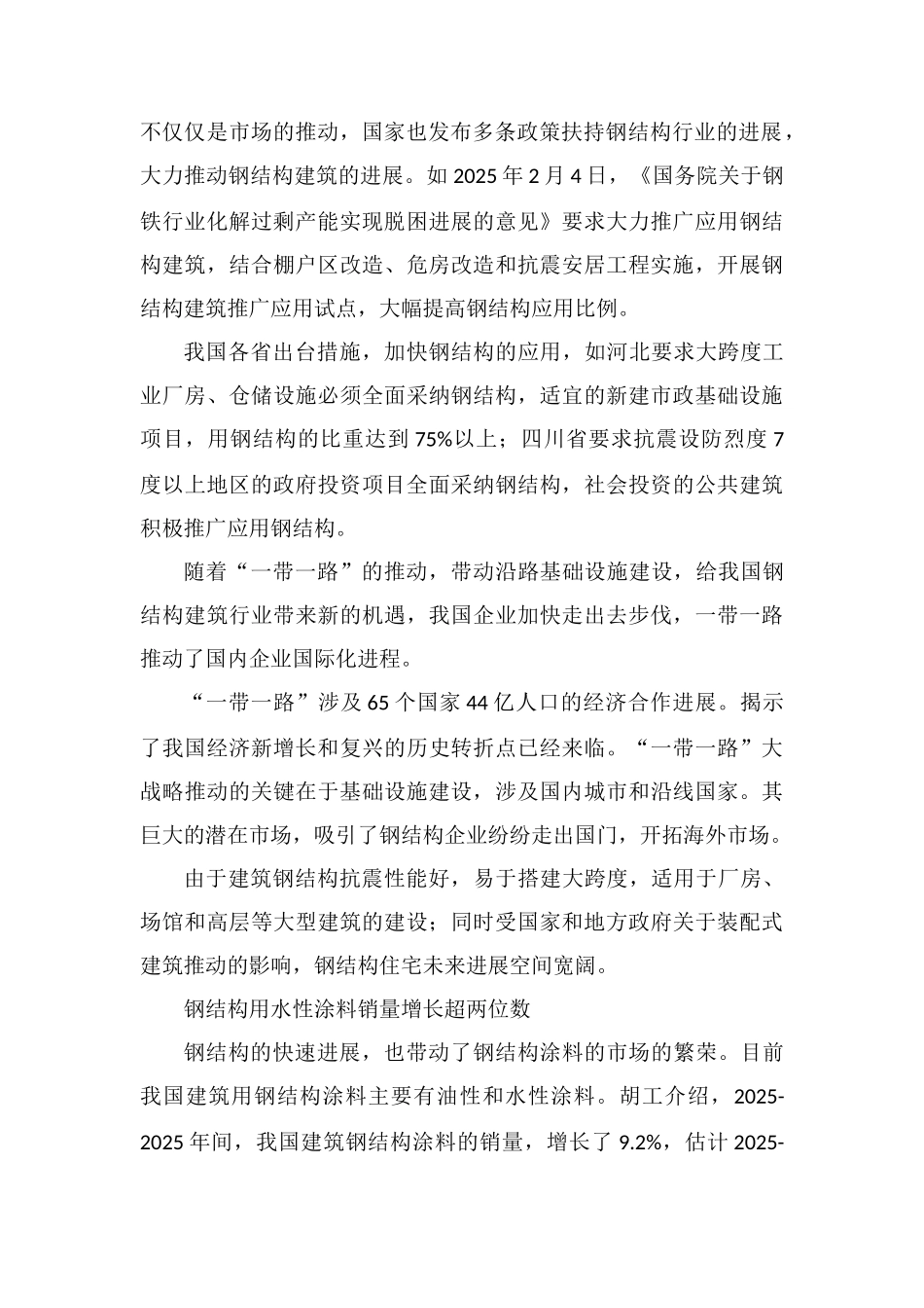 钢结构市场推动中国水性涂料市场_第2页