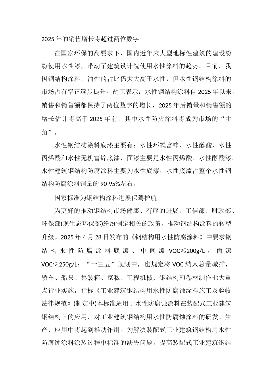 钢结构市场推动中国水性涂料市场_第3页