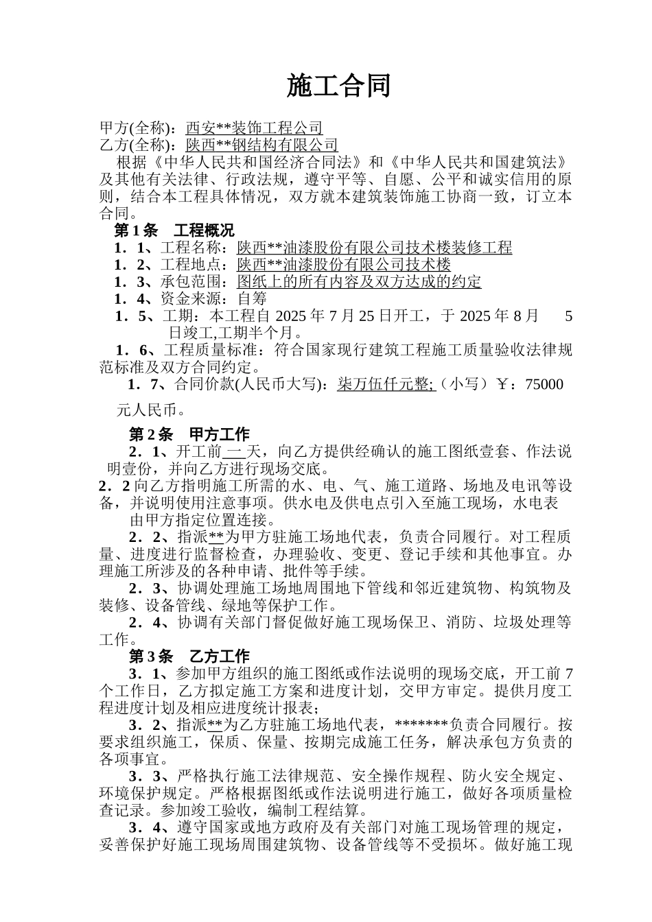 钢结构彩钢板房制作与安装合同_第1页