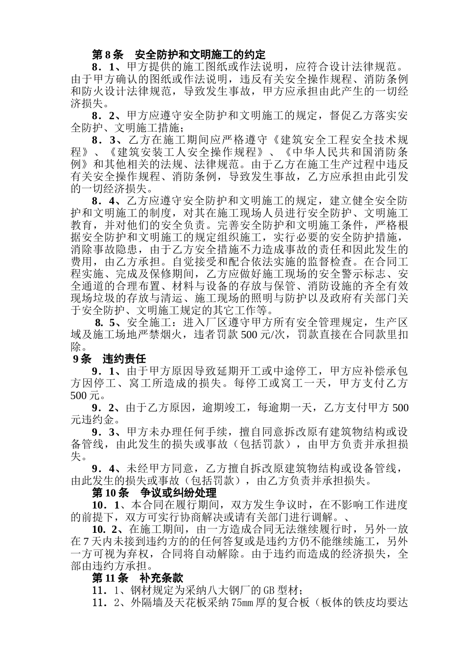 钢结构彩钢板房制作与安装合同_第3页