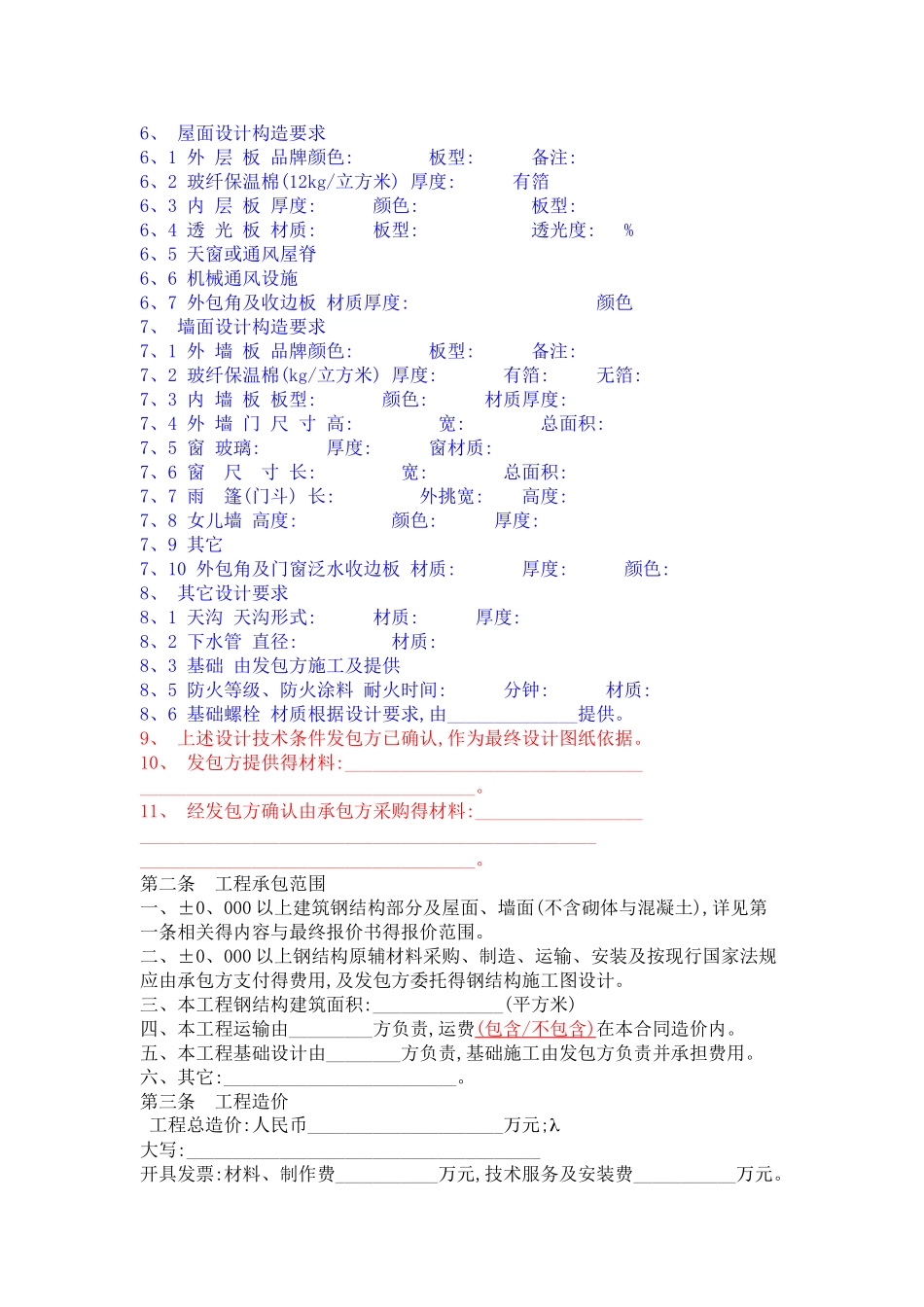 钢结构承包施工合同范本_第2页