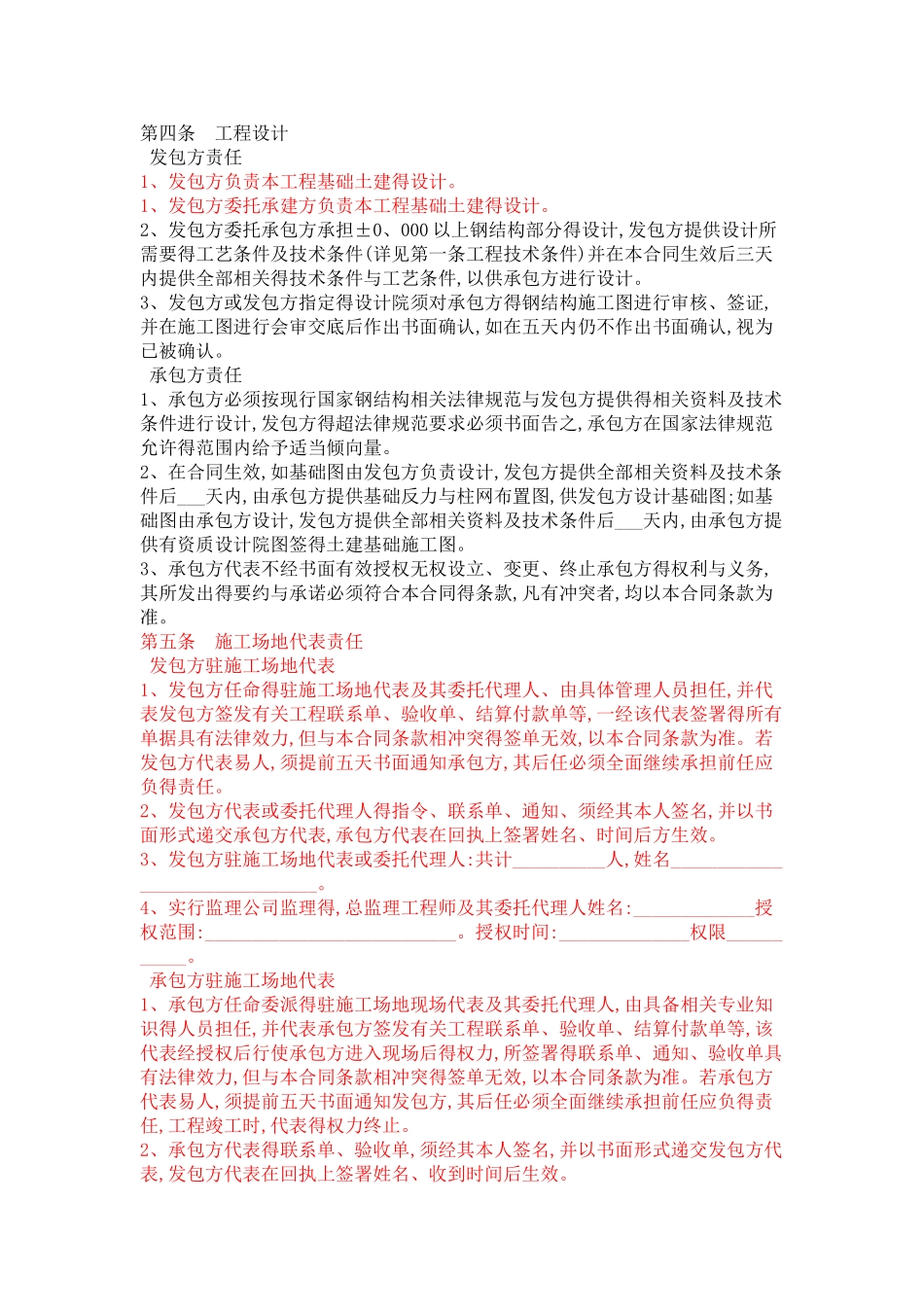 钢结构承包施工合同范本_第3页