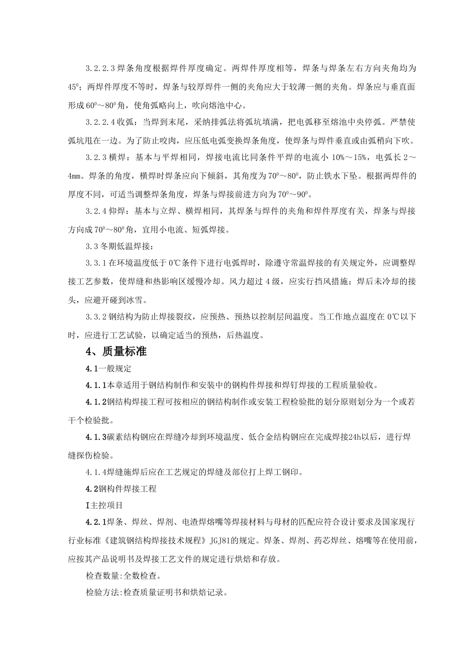 钢结构手工电弧焊焊接监理实施细则_第3页