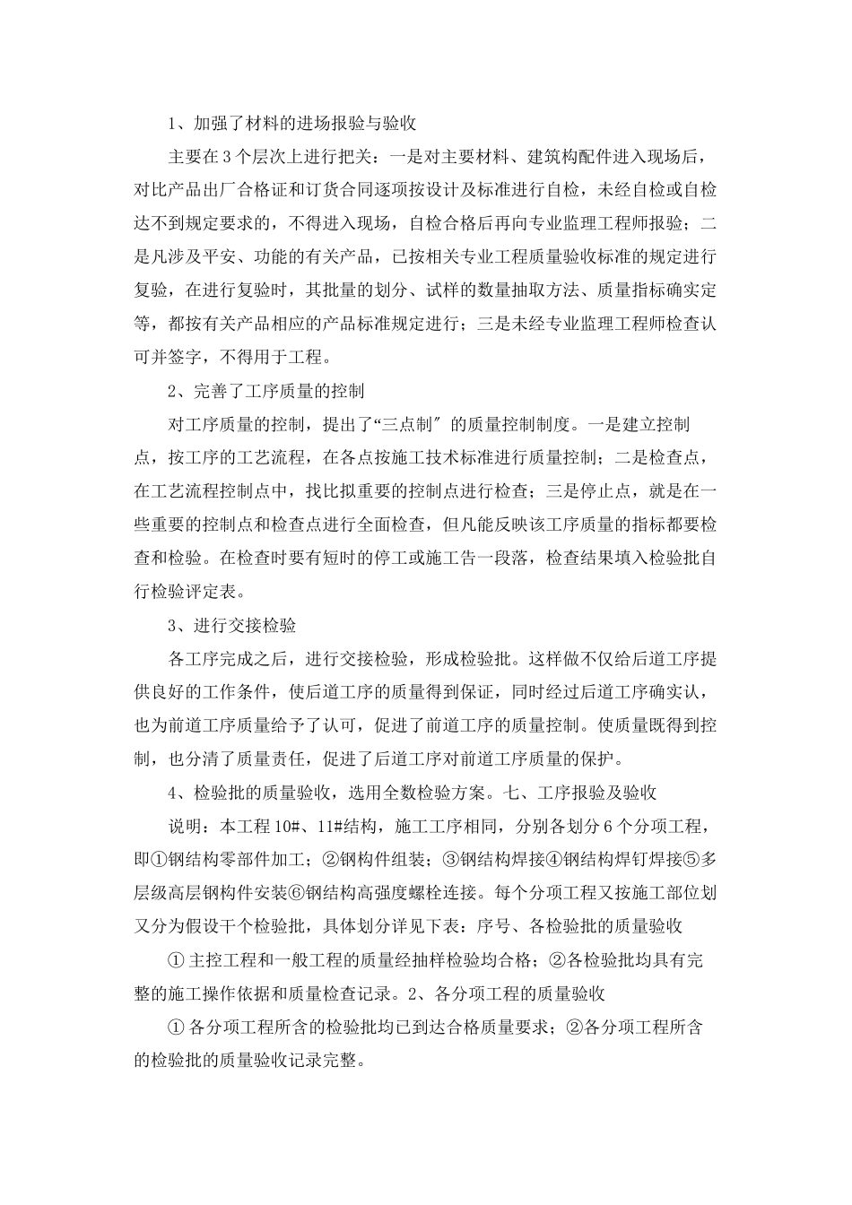 钢结构施工总结_第2页