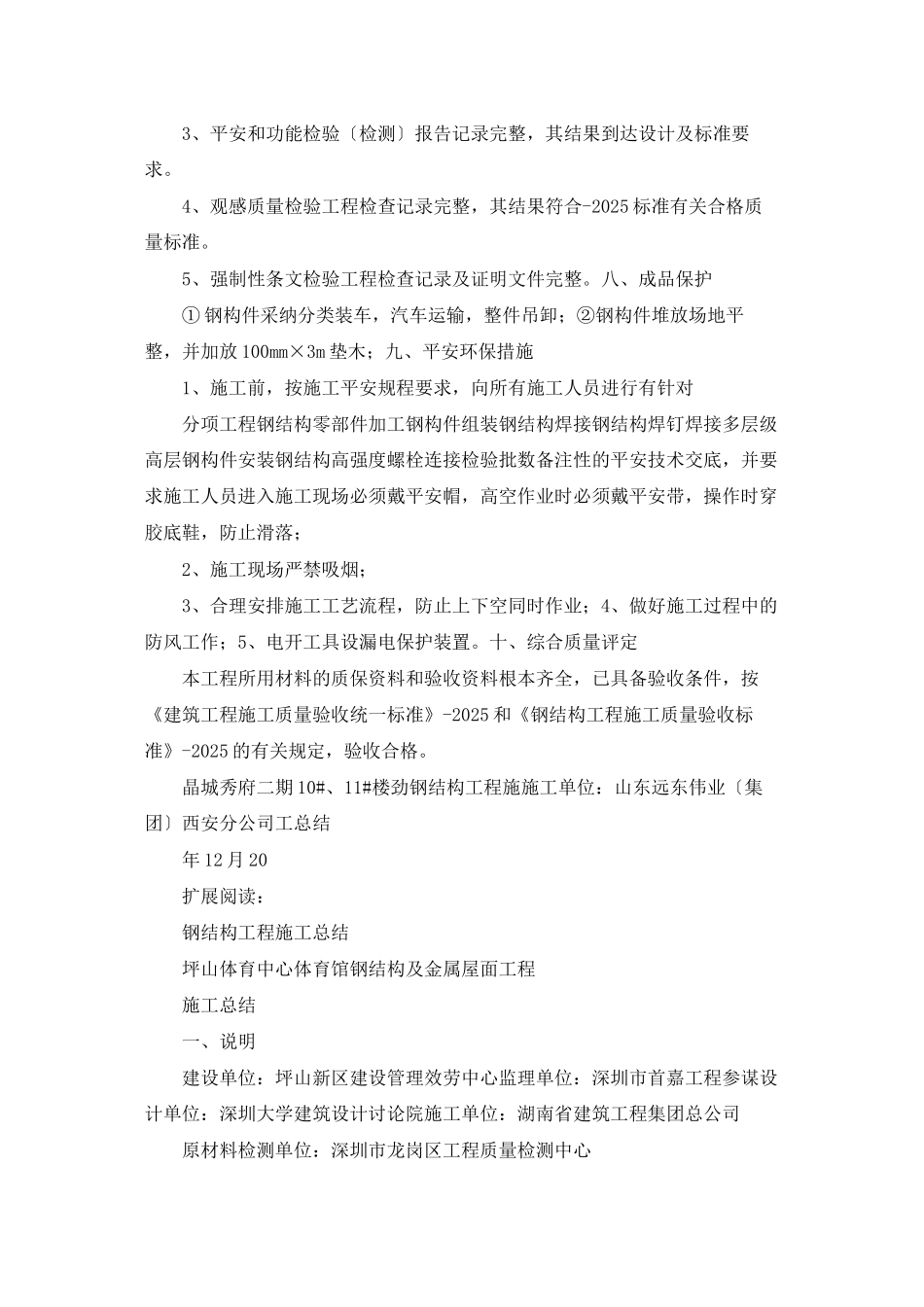 钢结构施工总结_第3页