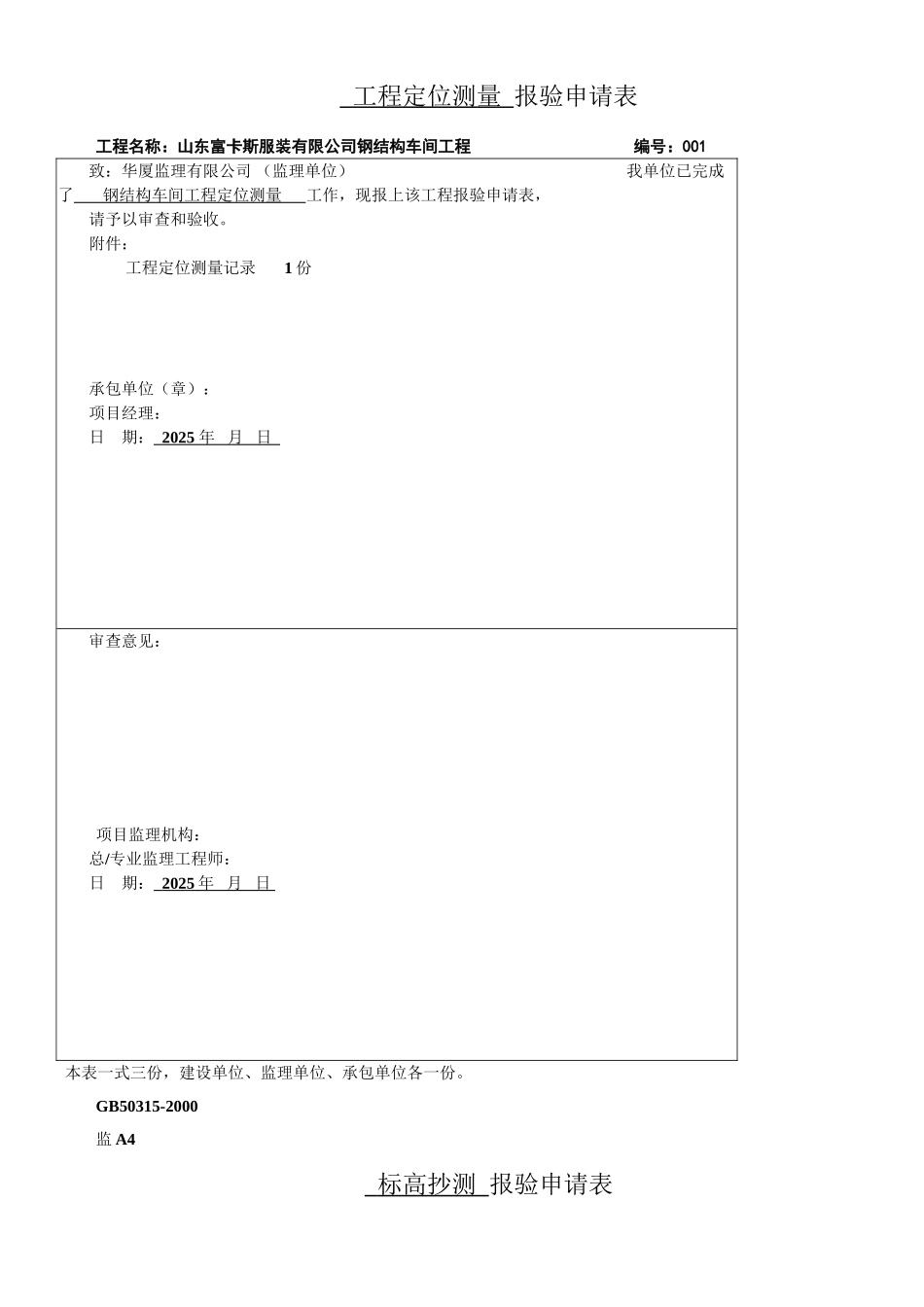 钢结构报验申请表_第2页