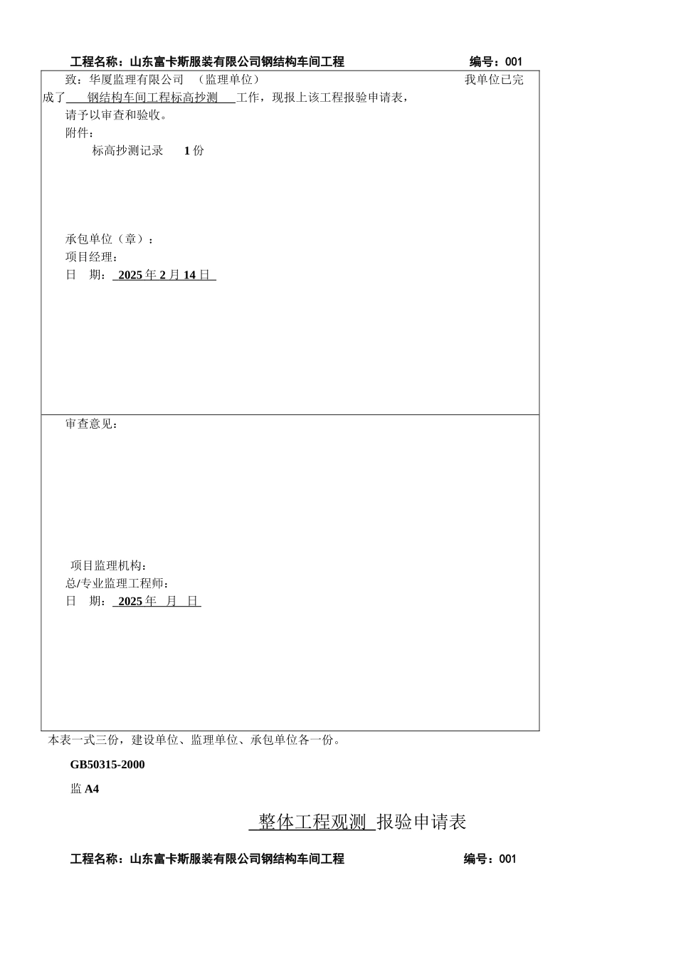 钢结构报验申请表_第3页
