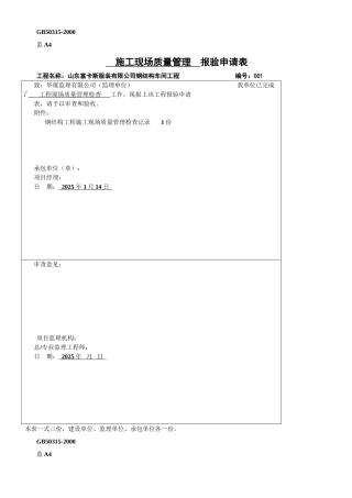 钢结构报验申请表