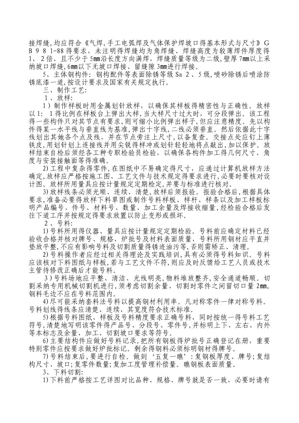 钢结构施工组织设计方案_第2页