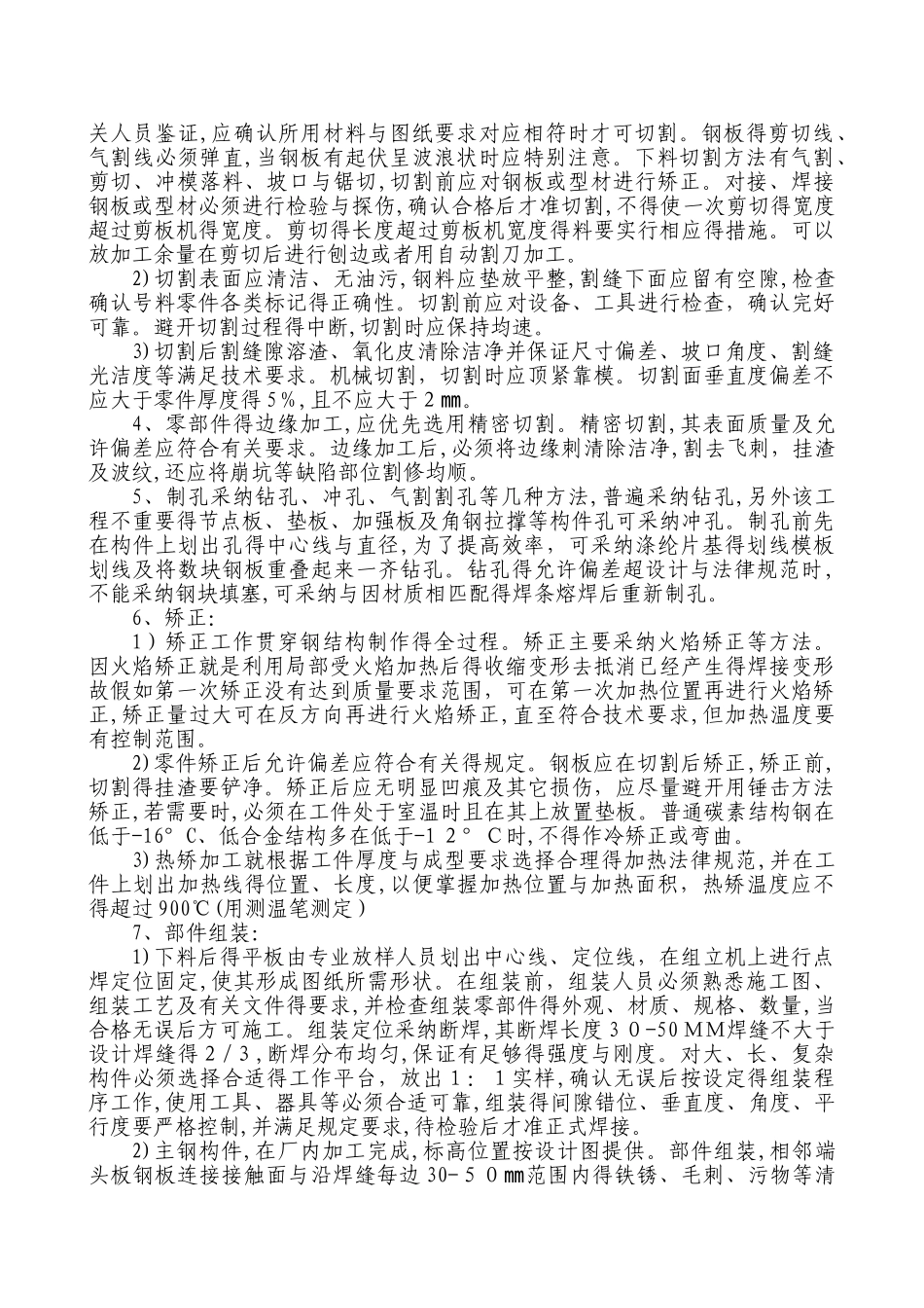 钢结构施工组织设计方案_第3页