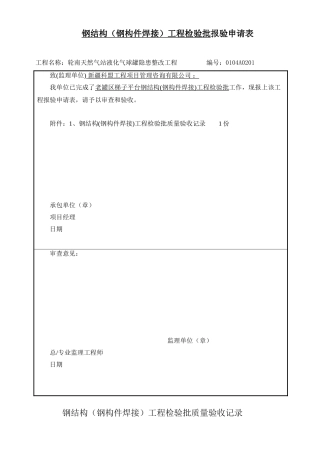 钢结构焊接工程检验批质量验收记录