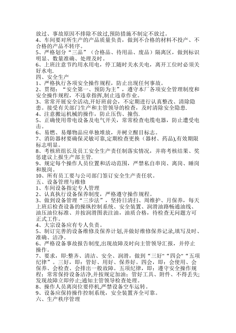 钢结构生产车间管理制度_第2页