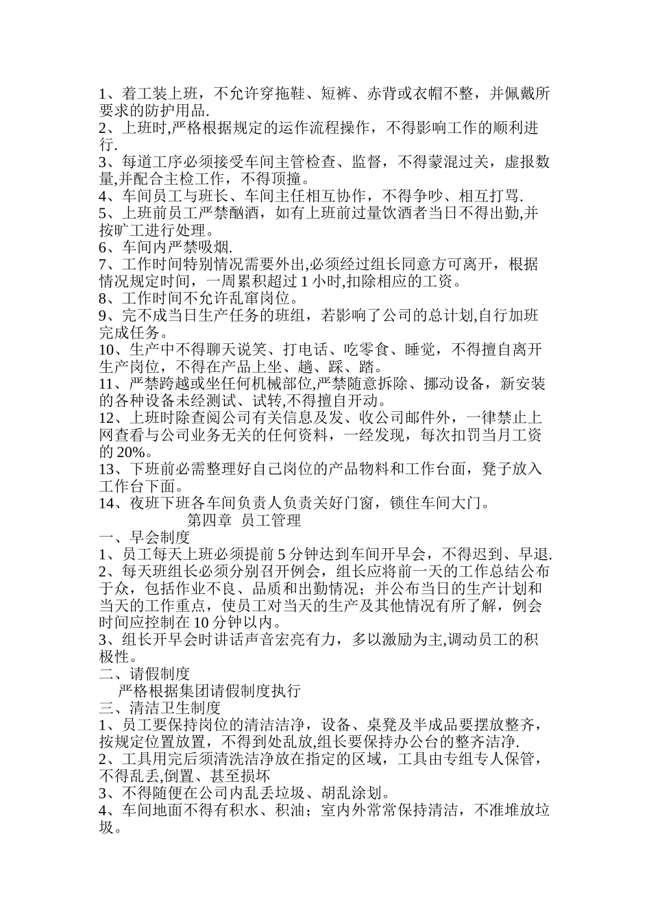 钢结构生产车间管理制度_第3页