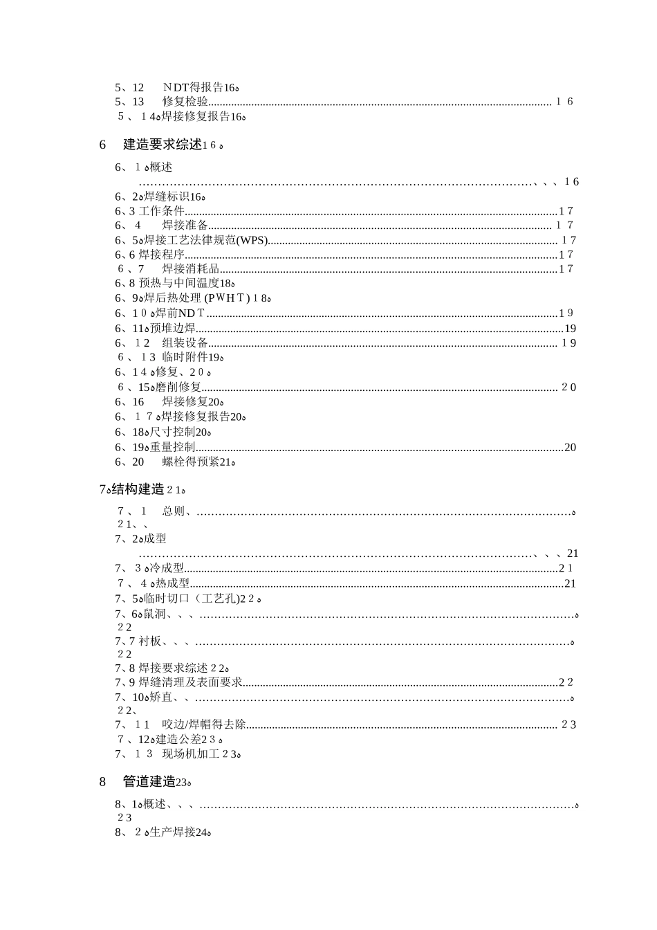 钢结构焊接规范1_第3页
