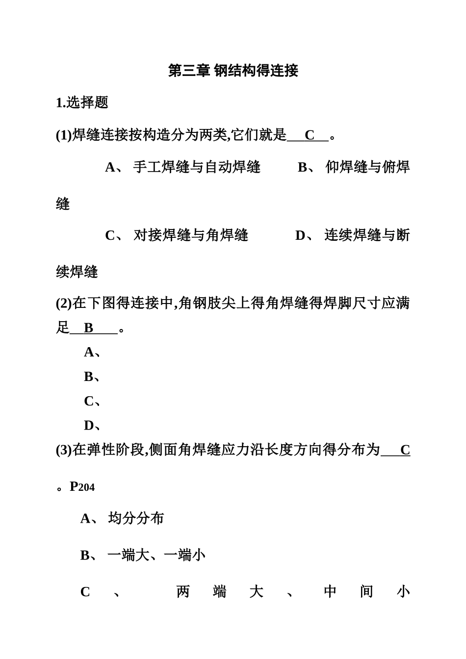 钢结构的连接练习题_第1页