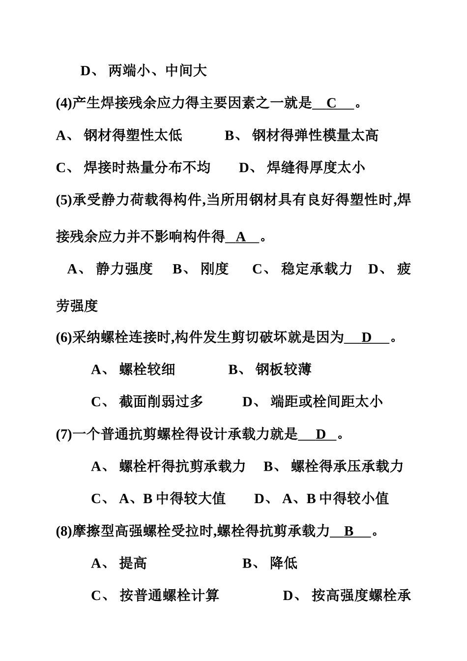 钢结构的连接练习题_第2页