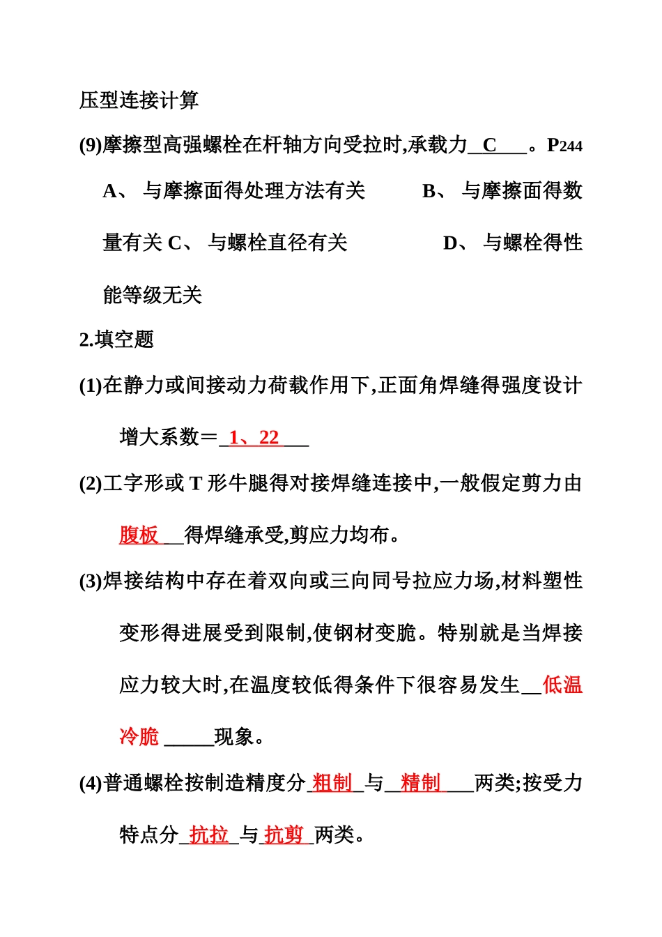 钢结构的连接练习题_第3页