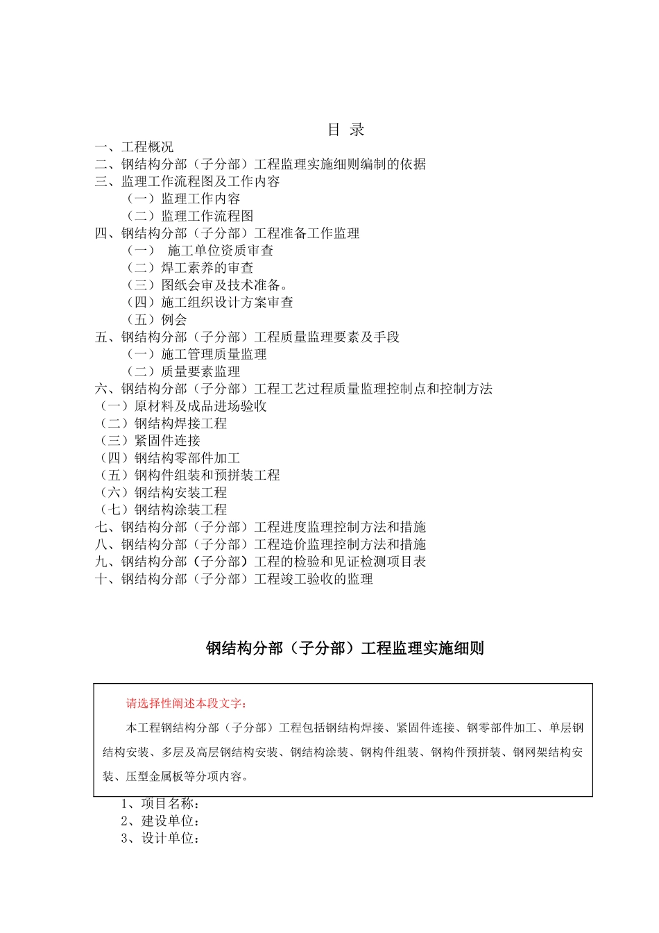 钢结构监理实施细则_第2页