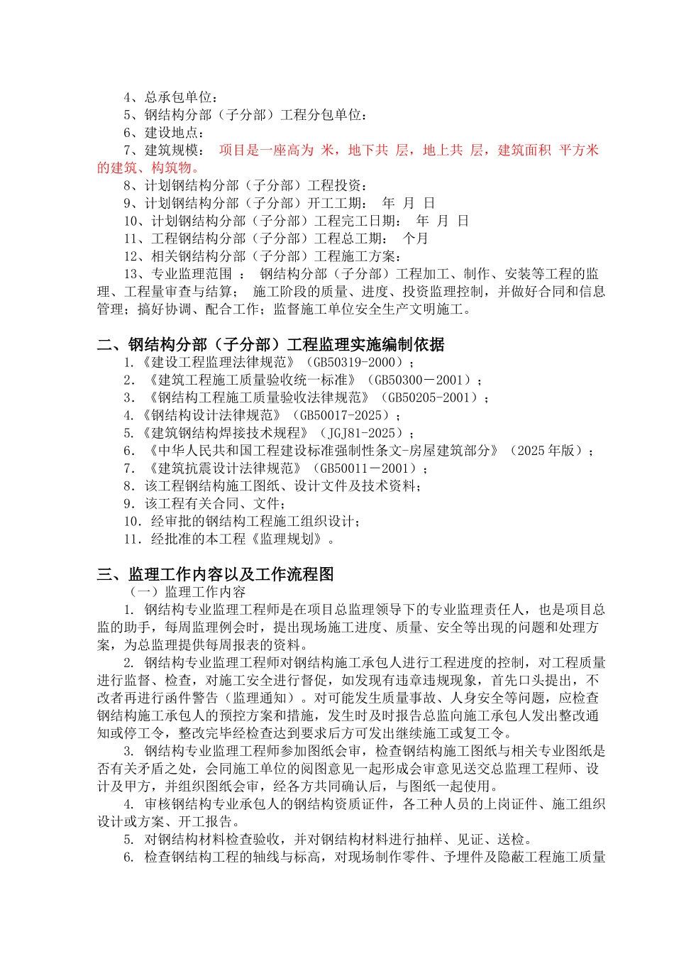 钢结构监理实施细则_第3页