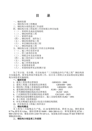 钢结构监理实施细则2