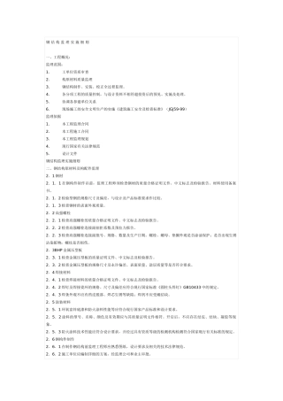钢结构监理实施细则1