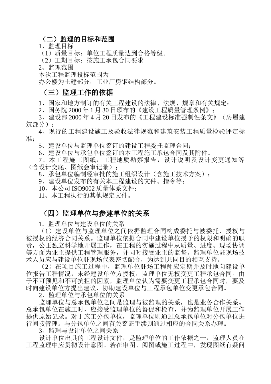 钢结构监理规划e_第3页