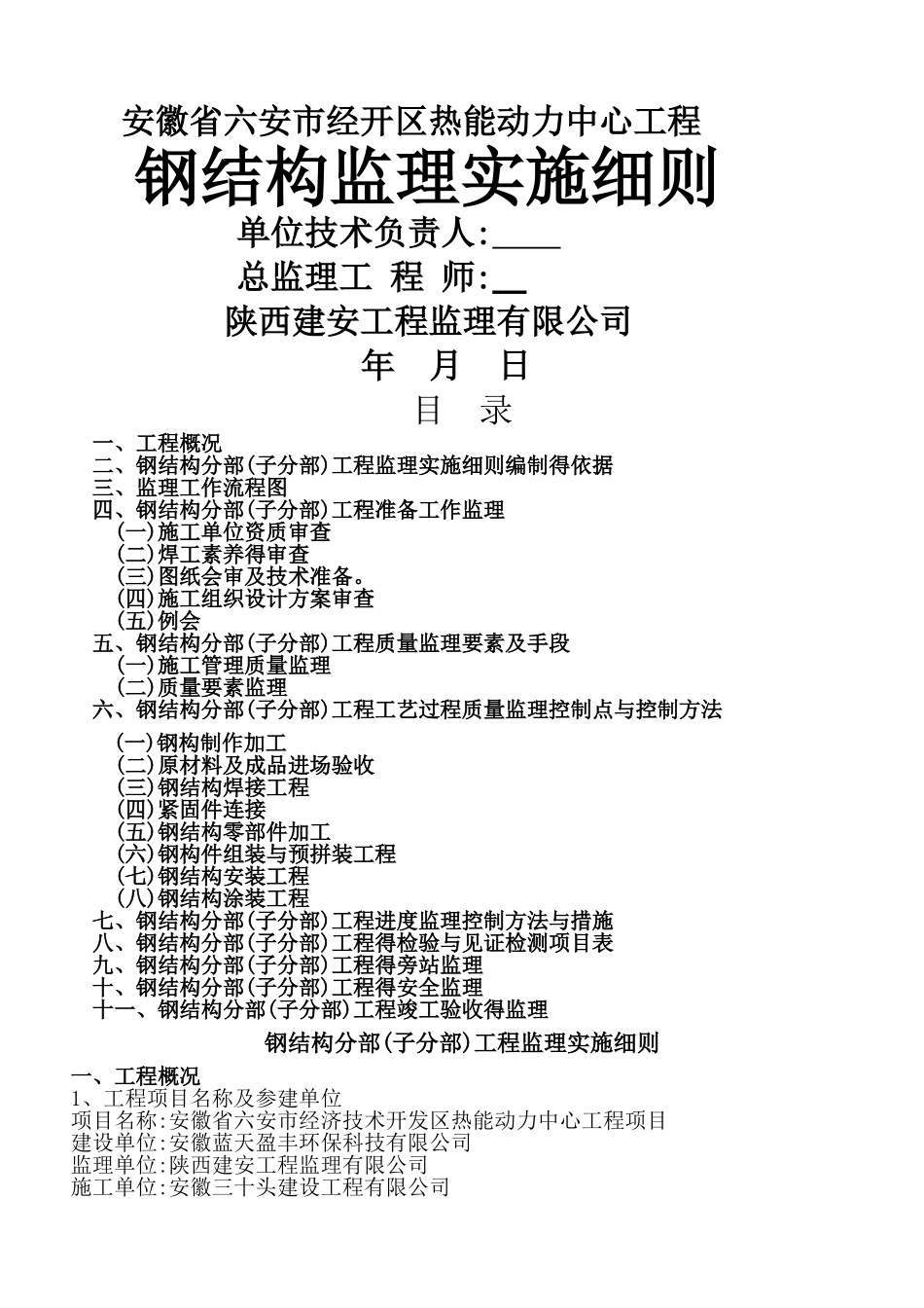 钢结构监理细则_第1页