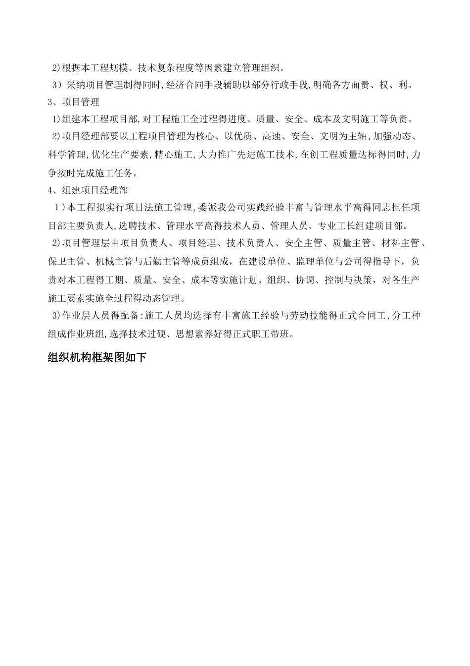 钢结构罩棚施工组织设计_第3页